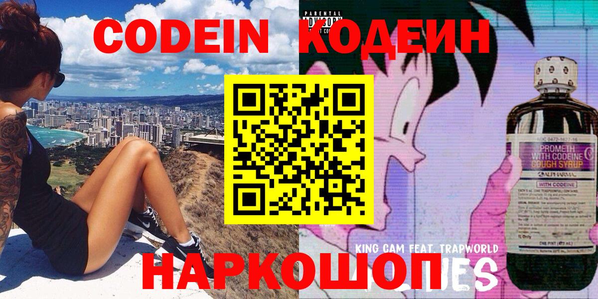 Кодеин напиток Lean (лин)  Вход с VPN  Назрань  Codein Purple Drank 