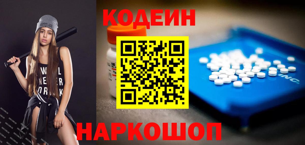 Кодеин напиток Lean (лин) Назрань