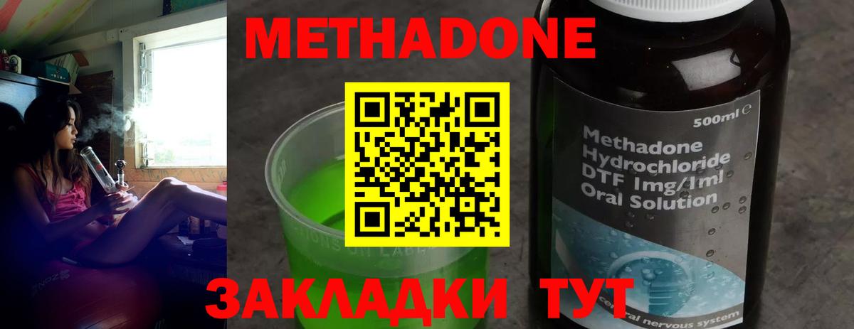 Метадон methadone  Метадон белоснежный  Вход с VPN  Назрань 